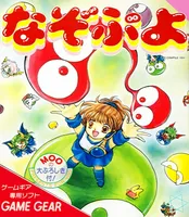 Nazo Puyo